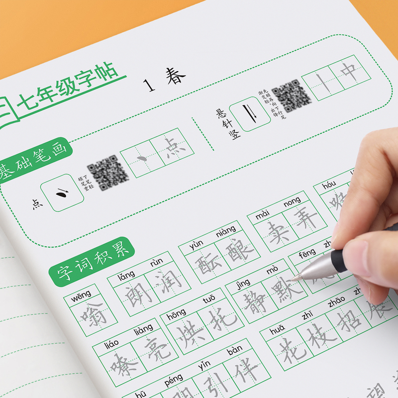 七年级上下册 [正版]七年级语文字帖上下册同步人教版中文初一中学生练字帖小升初楷书字帖初中练字帖每日一练正楷硬笔书法临摹高清大图