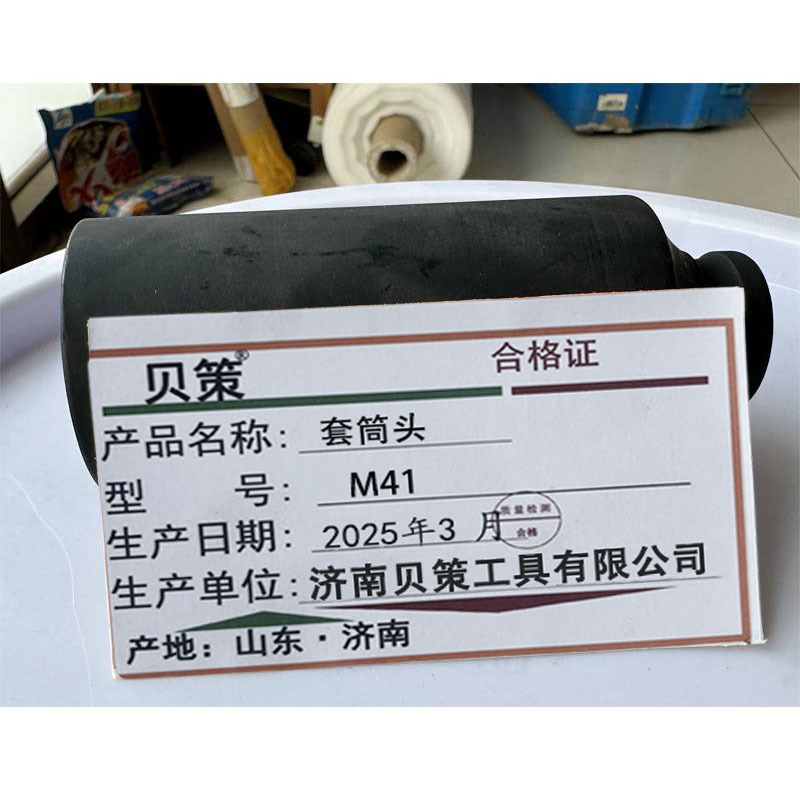 贝策 套筒头 后方1寸 M41 个
