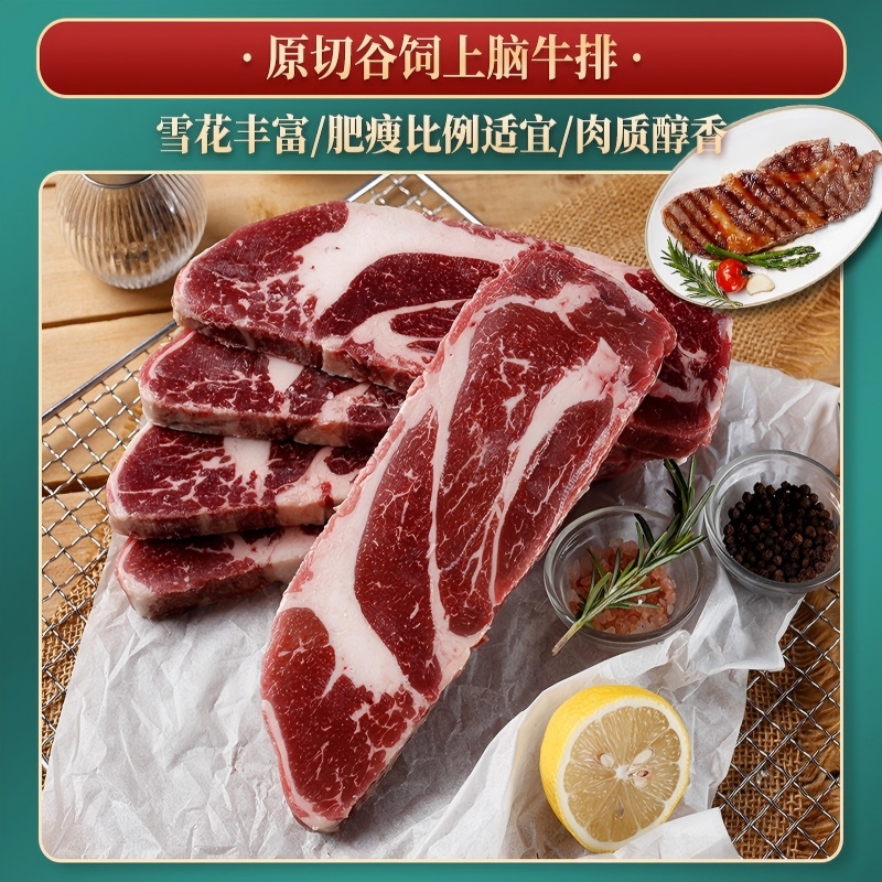 肉管家Mr.Meat 臻品原切牛排礼盒298型805gHC高清大图