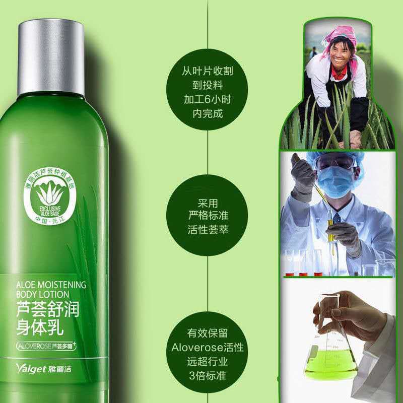 保湿乳中样旅行装 雅丽洁芦荟舒润身体乳舒缓修护润肤乳补水保湿滋润女身体护理乳液