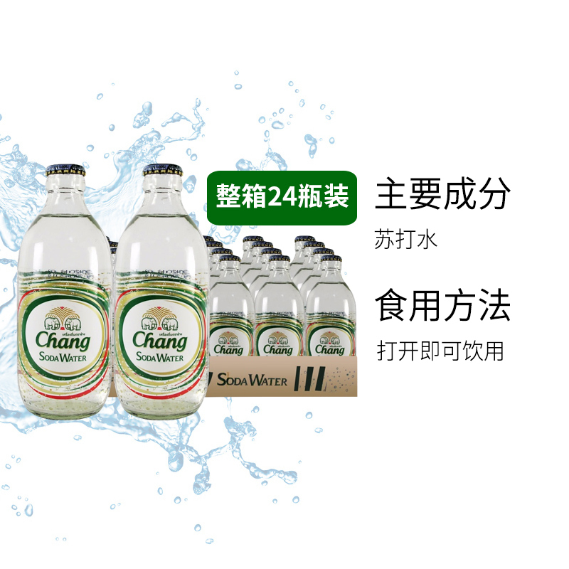 象牌Chang苏打水325ml*24瓶整箱 大象水 无糖苏打水气泡水汽水 泰国进口