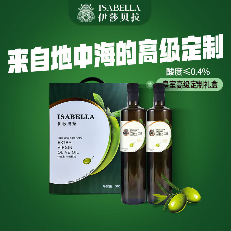 伊莎贝拉ISABELLA&-佑晨光-福瑞祥礼特级初榨橄榄油500ml*2