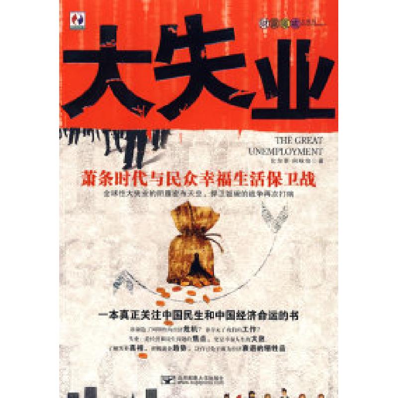 正版新书】大失业比尔李 向咏怡9787563519545