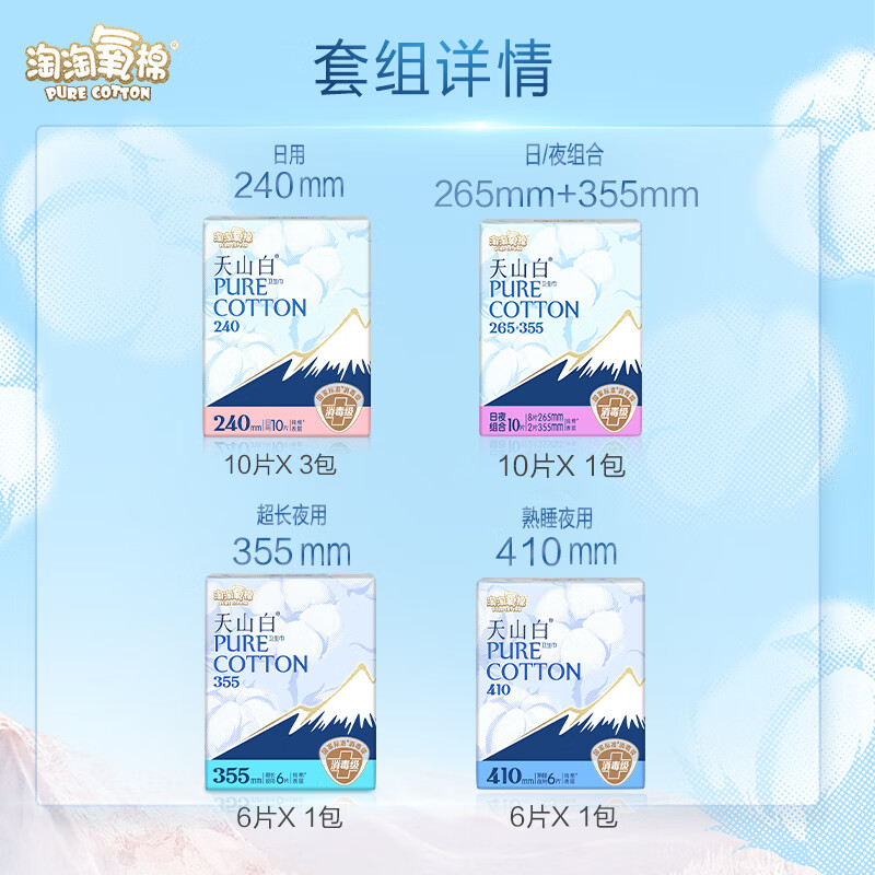 淘淘氧棉天山白纯棉消毒级卫生巾日夜用套组6包52片