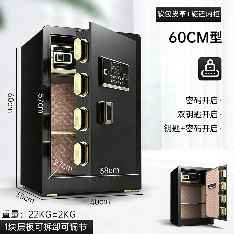 保险柜家用小型指纹密码 60cm尊贵黑 电子密码+钥匙 含内柜