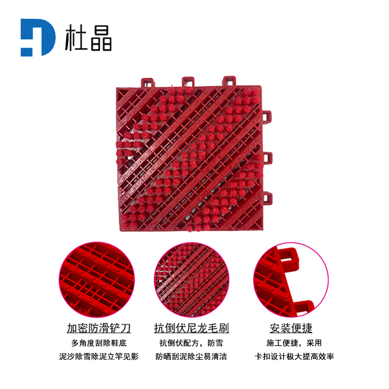 杜晶 DJ-DD-1014 三合一入户门垫三毛刷红色红刷 蹭土除尘防滑防摔门口室外 拼接PVC地板高清大图