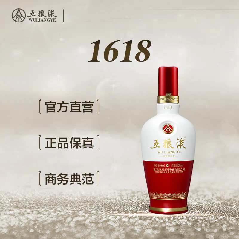 五粮液 1618 52度 浓香型白酒 500ml*6整箱装