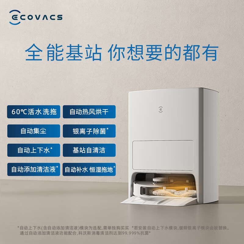 科沃斯(ECOVACS)T20S PRO基站自动清洗集尘 60°C热水洗拖布擦地烘干补水拖地贴边擦地水箱版DLX53高清大图