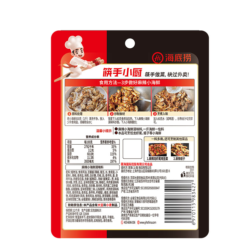 海底捞子品牌筷手小厨麻辣花蛤小海鲜调味料80g 袋装 调味品调味料 香辣蟹酱爆鱿鱼须花蛤海螺片龙虾炒蛏子调料