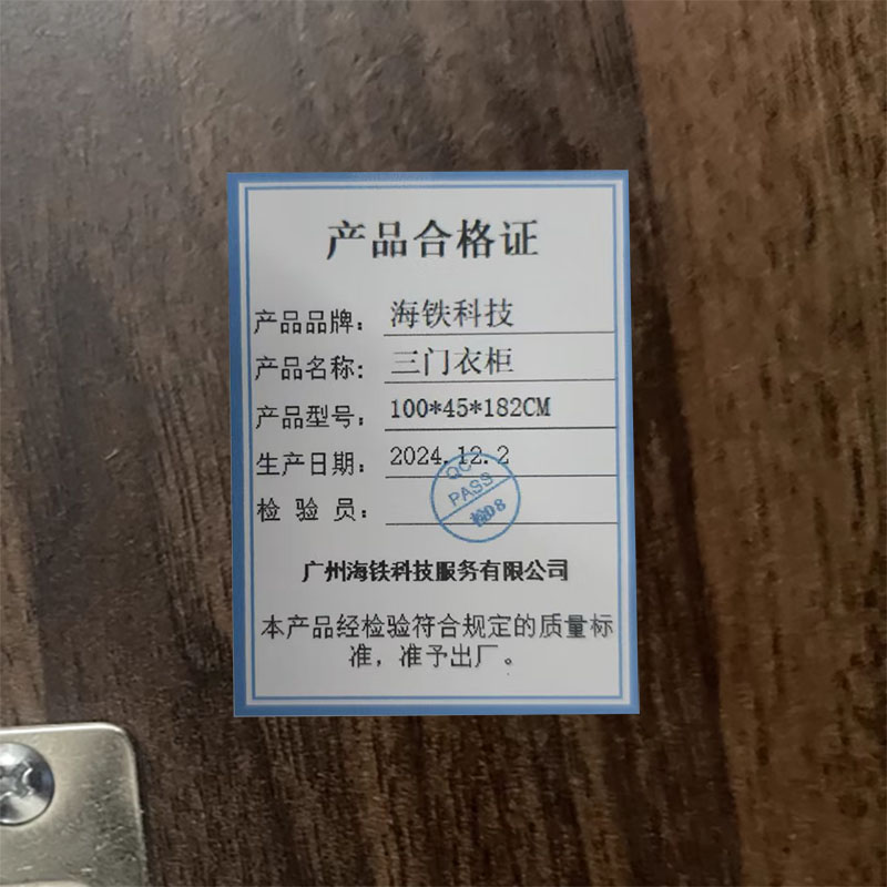 海铁科技三门衣柜100*45*182cm/个高清大图