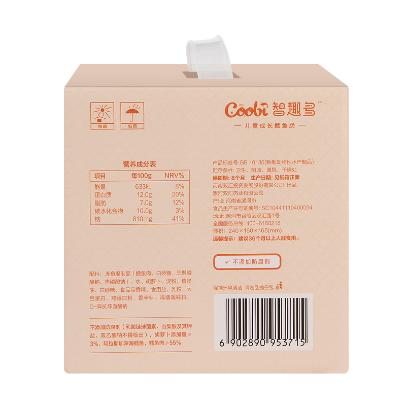 双汇智趣多儿童成长鳕鱼肠(胡萝卜风味)22g*5支*3 休闲零食炒饭配料