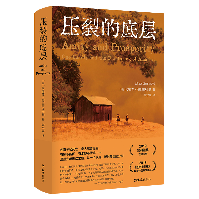 [醉染正版]压裂的底层 普利策奖获奖作品《纽约时报》年度关注图书一本富有价值令人不安的书一曲乡下人的悲歌外国文学小说高清大图