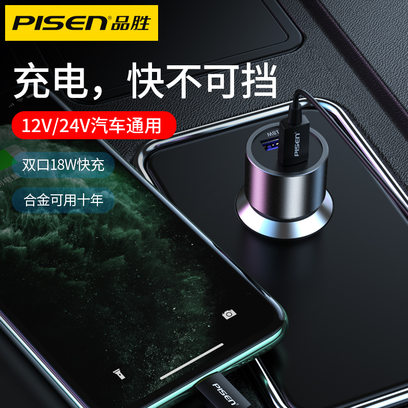 品胜PD18W快充车充车载充电器 USB和TYPE-C口输出36W 适用苹果iPhone13 12 华为 小米等黑色