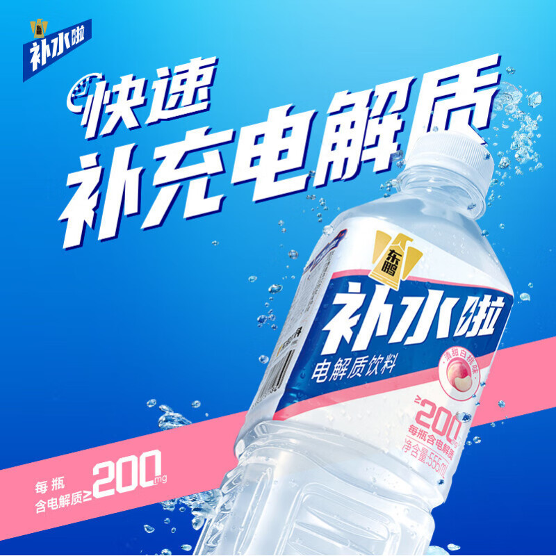 东鹏补水啦电解质水运动饮料555ml*8瓶白桃果味补水运动饮料