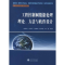 醉染图书工程控制网数据处理理论.方法与软件设计9787307097315