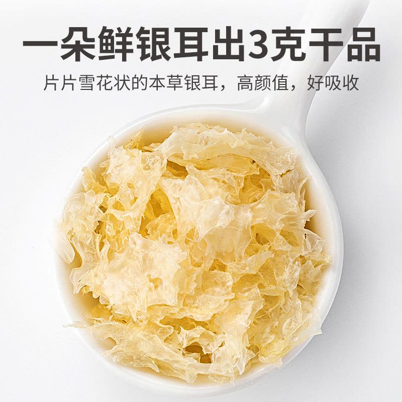 方家铺子中华老字号 本草银耳68g/瓶装 即食银耳羹白木耳 免洗免泡早餐代餐图片