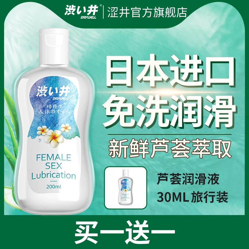 涩井日本进口人体润滑液剂精油私处爽滑免洗情趣水溶性润滑油房事男用女性夫妻用品 200ml