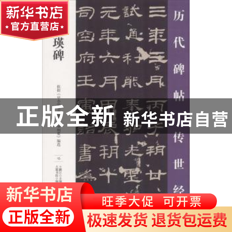 正版 乙瑛碑 王鹏江主编 万卷出版公司 9787547048788 书籍高清大图