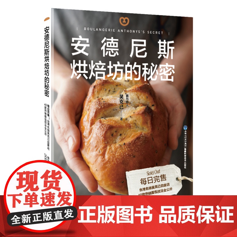 【店】安德尼斯烘焙坊的秘密 吴克己面包书 烘焙 2023