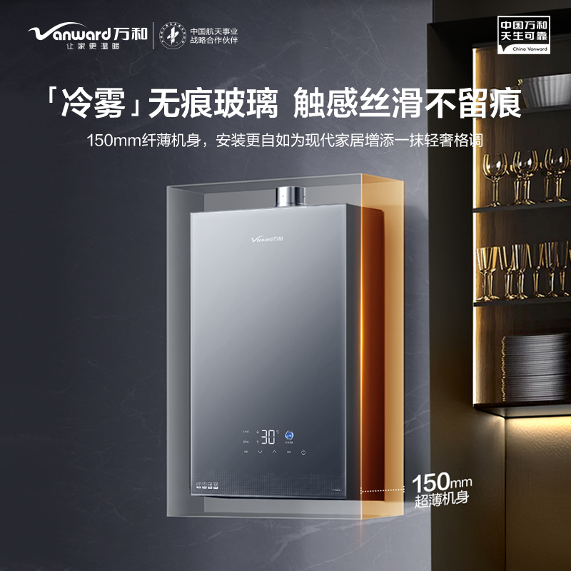 万和防冻燃气热水器JSQ30-16XL7E6触控零冷水恒温强排设计高清大图