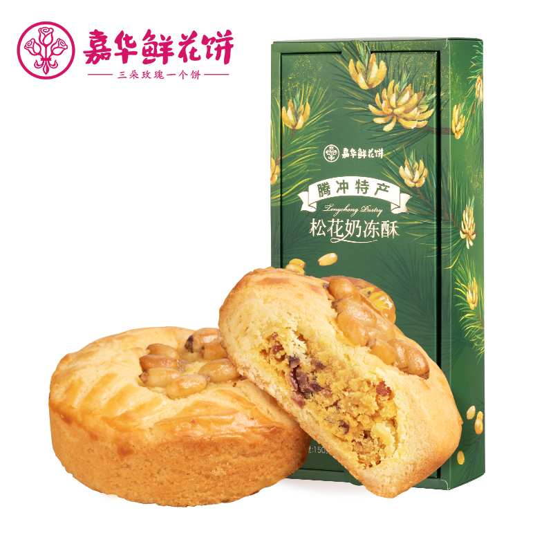 嘉华松花酥礼盒松仁云南特产小零食品糕点下午茶点心伴手礼早餐