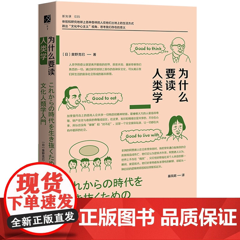 为什么要读人类学高清大图