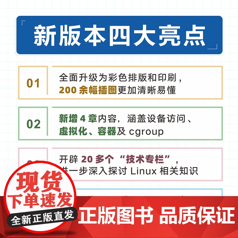 Linux是怎样工作的(增订版) 预计发货07.28高清大图