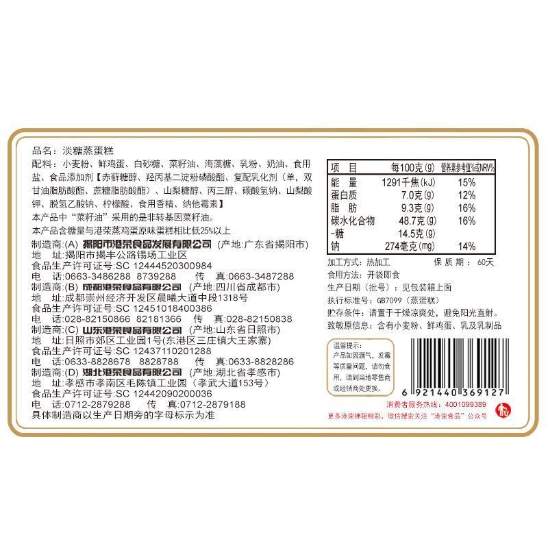 港荣 淡糖蒸蛋糕450g 苏宁自营零食整箱宿舍耐吃营养早餐糕点小面包