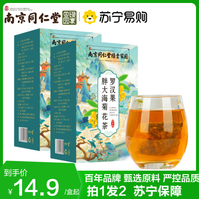 罗汉果胖大海菊花茶150g