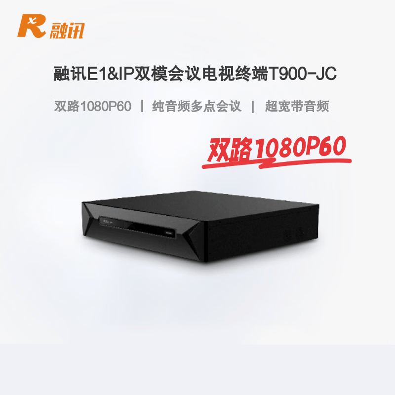 融讯高清会议电视终端T900-JC E1&IP双模 双路1080P60全高清会议效果高清大图