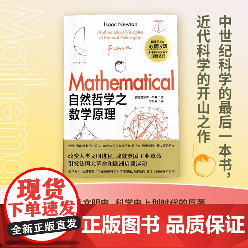 自然哲学之数学原理 阐述经典力学三大定律和万有引力定律,揭示了物体运动与天体运行的统一规律 初中物理力学高清大图