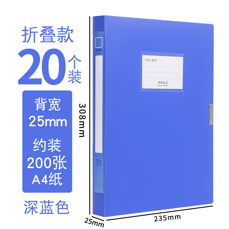 A4档案盒20个装文件资料盒折叠办公塑料文件盒大容量凭证收纳盒文件夹55mm资料盒办公用品大全可批发 【背宽25mm】-20个蓝色