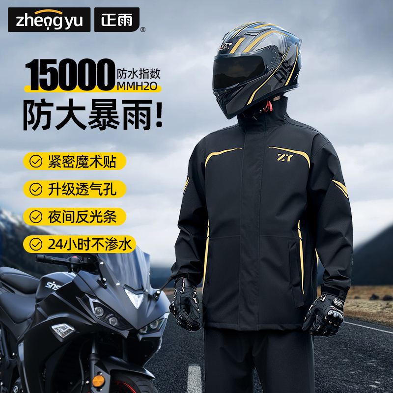 正雨摩托车电动车雨衣套装防暴雨分体式雨披户外骑行骑士外卖雨衣9063高清大图