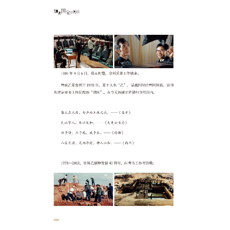 正版新书]如果国宝会说话(第2季)如果国宝会说话节目组978750854高清大图