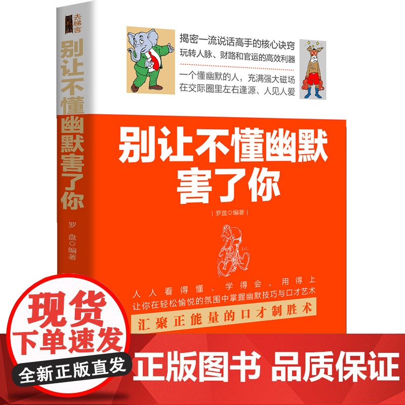 别让不懂幽默害了你(去梯言系列)高清大图