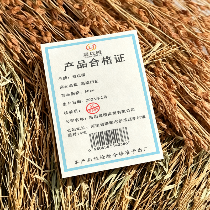 晨以橙 高粱扫把 80cm高清大图