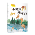 小鲤鱼跳龙门