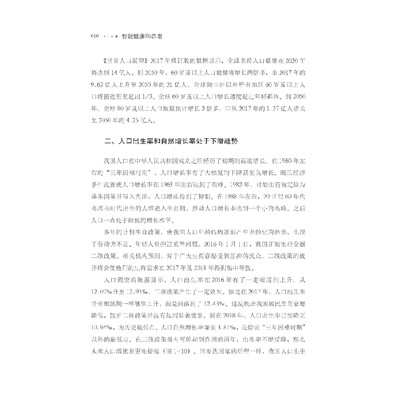 醉染图书智能健康和养老9787518969463图片
