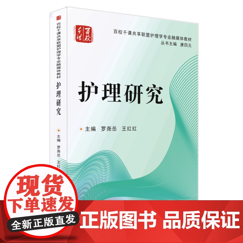 护理研究 罗尧岳