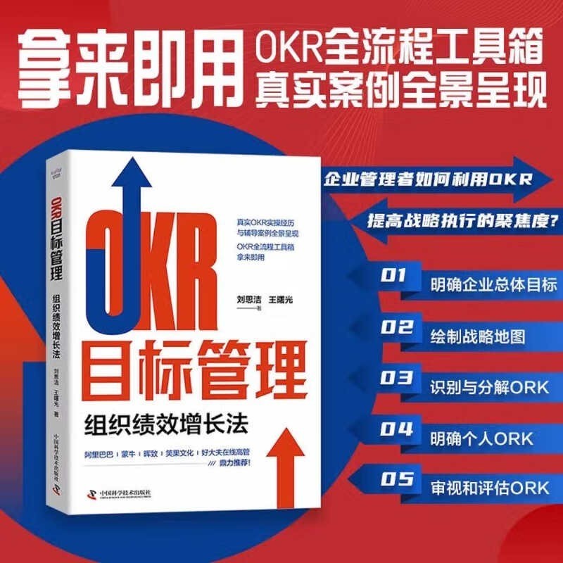 [正版]okr工作法全3册 一本书读懂OKR+OKR全案 目标与关键成果法案例实操+OKR目标管理 组织绩效增长法 这高清大图