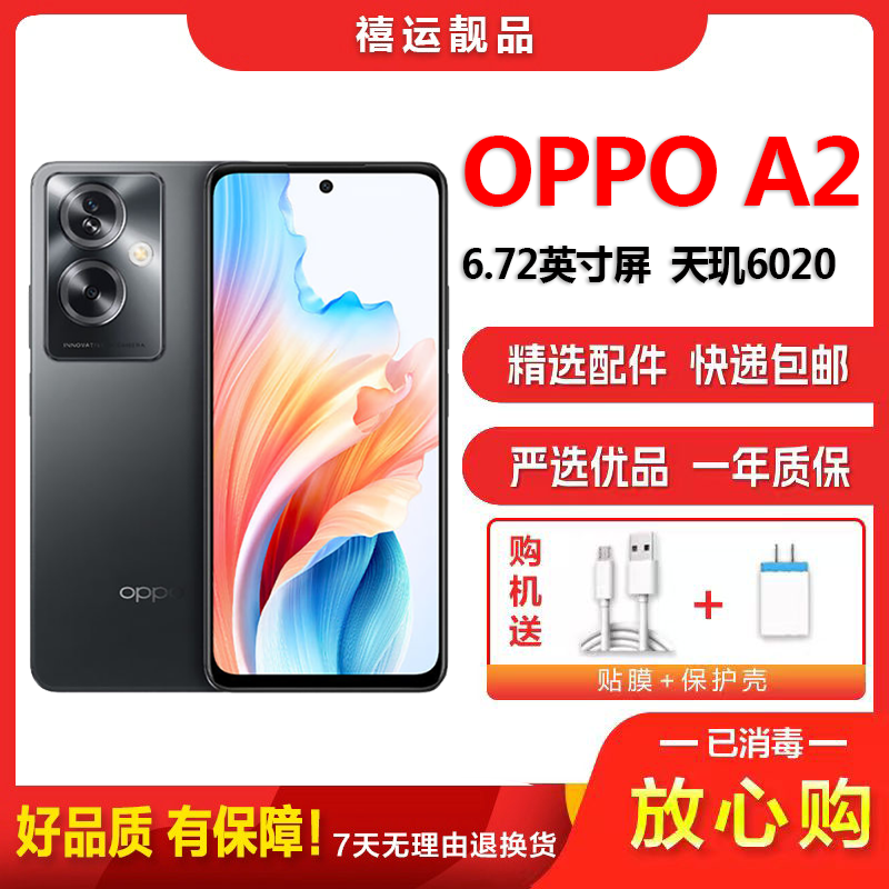 [二手8成新]OPPO A2 静夜黑 12G+256G 全网通安卓手机6.72英寸屏天玑6020双卡拍照娱乐备用5G手机