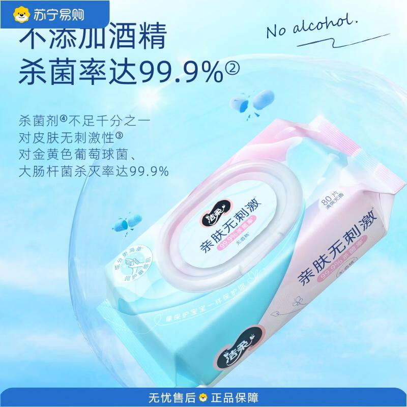 洁柔(C&S)卫生湿巾 加厚99.9%杀菌清洁湿纸巾清爽不粘腻 80片 JS236-04E-1B+QPD
