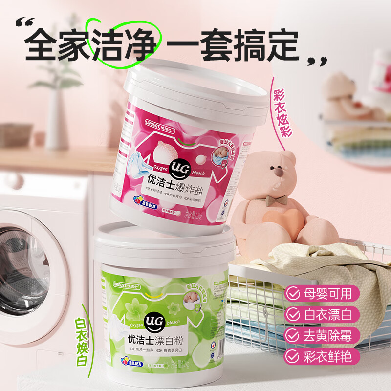 优洁士爆炸盐+漂白粉清洁套装4.8斤*1套白色去黄彩色增艳全家适用高清大图