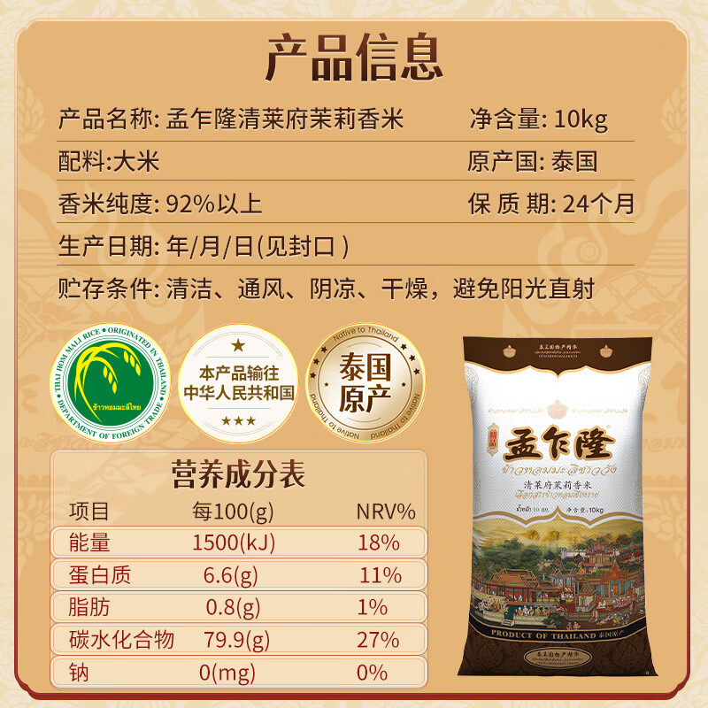 孟乍隆清莱府茉莉香米大米 20 斤 泰国香米原装进口 进口大米 长粒米高清大图