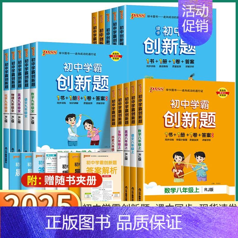 英语-人教版 九年级/初中三年级 [正版]2025新版 初中学霸创新题七八年级上册下册语文英语人教数学北师版版物理生物地图片