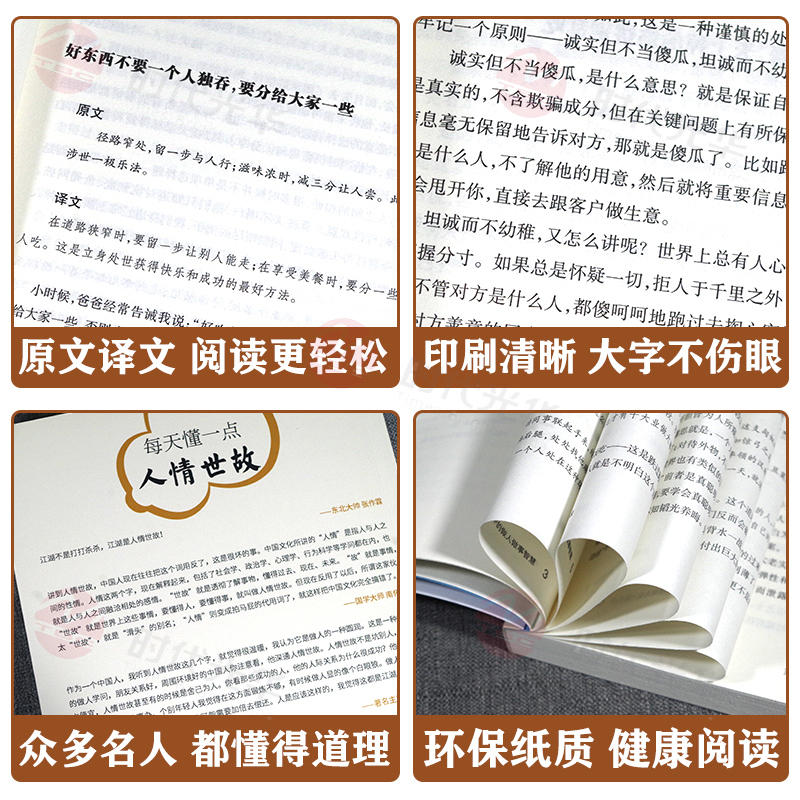正版两册 每天懂一点人情世故 中国式沟通智慧 [正版]两册 每天懂一点人情世故 中国式沟通智慧 为人处事社交酒桌礼仪沟通高清大图