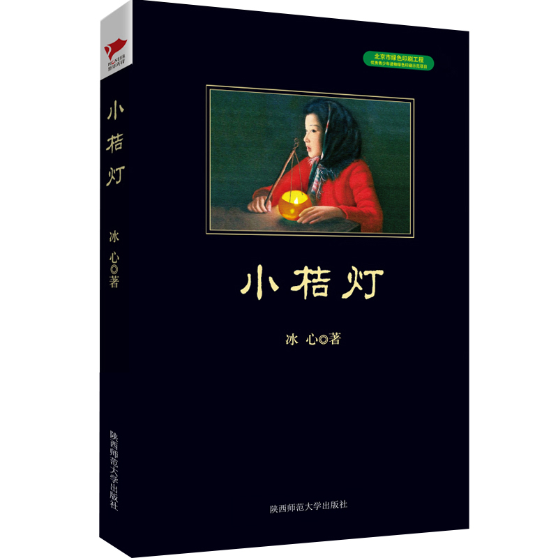 【M】小桔灯-9787561347829