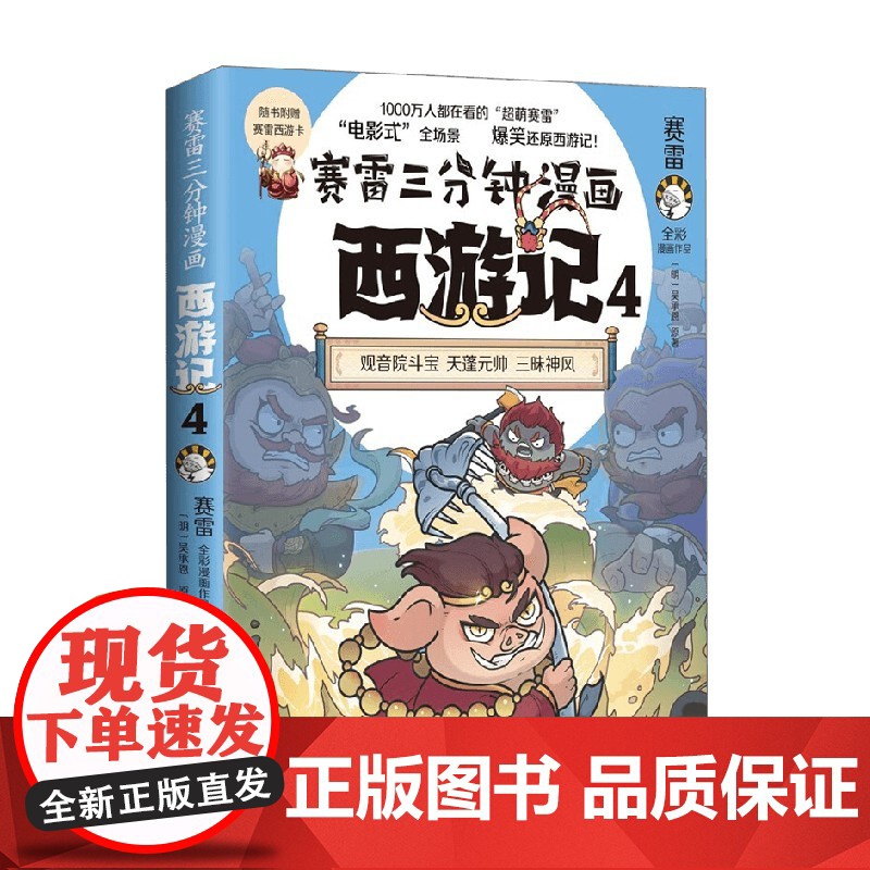 赛雷三分钟漫画西游记4 赛雷 著 动漫高清大图