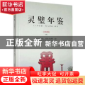 灵璧年鉴2020
