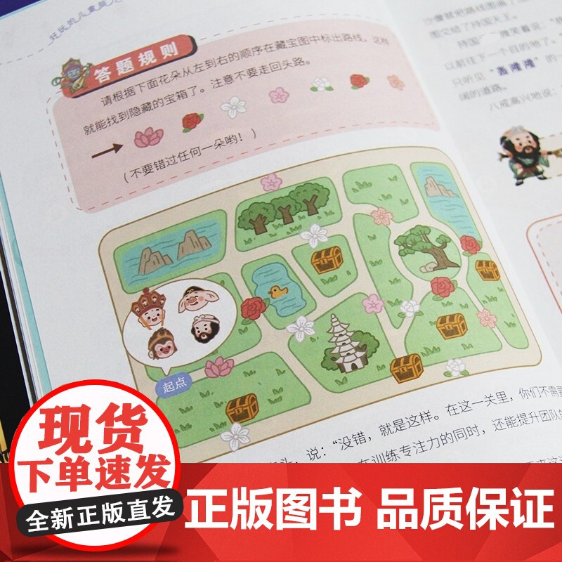 好玩的儿童脑力训练游戏书 全4册 6-13岁 向日葵亲子项目组 著 培养孩子专注力 思维力 推理力 想象力 智力开发高清大图